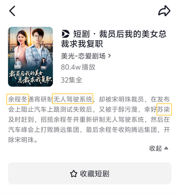 一短剧碰瓷华为小米：“余程冬”被“骁米集团”挖走 董事长叫苏柒
