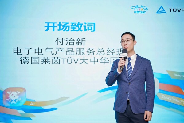 TÜV莱茵大中华区电子电气产品服务区域总经理付治新