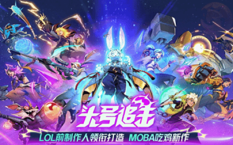 《头号追击》即将发售：融合了《英雄联盟》《守望先锋》和《APEX》