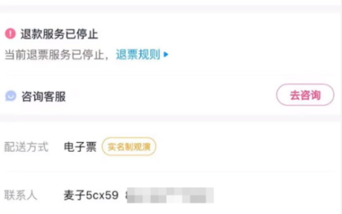 演唱会前夕亲人离世被拒退票 大麦网回应