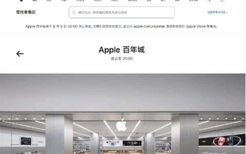苹果回应首次在中国关停直营店：商场多家零售商离开