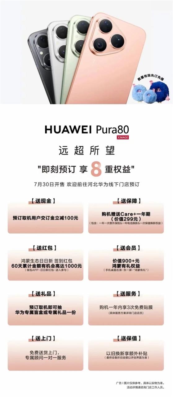 余承东自曝：华为Pura 80标准版7月23日开启预售