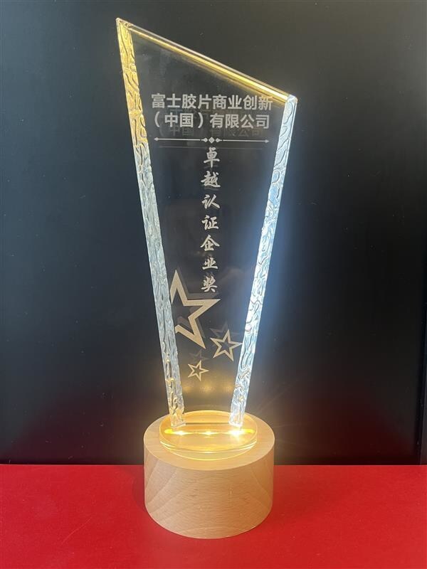 富士胶片商业创新（中国）获3C"卓越认证企业奖"