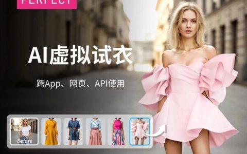 玩美移动（Perfect Corp）为品牌与零售商网站、应用及API推出新一代生成式AI虚拟试衣技术
