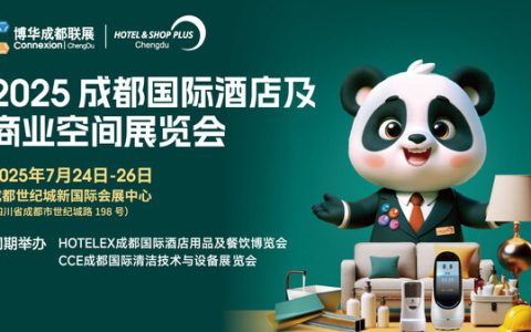 2025成都国际酒店及商业空间博览会7月盛大启幕