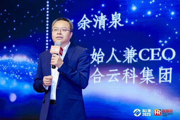 评委会成员，众合云科创始人兼CEO余清泉致辞