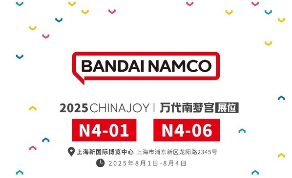 万代南梦宫（上海）娱乐有限公司确认参展ChinaJoy 2025