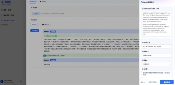 外贸信AI Agent的生成页面