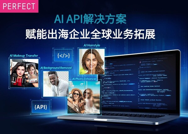 玩美移动海外推出生成式AI API解决方案，赋能出海企业拓展全球业务