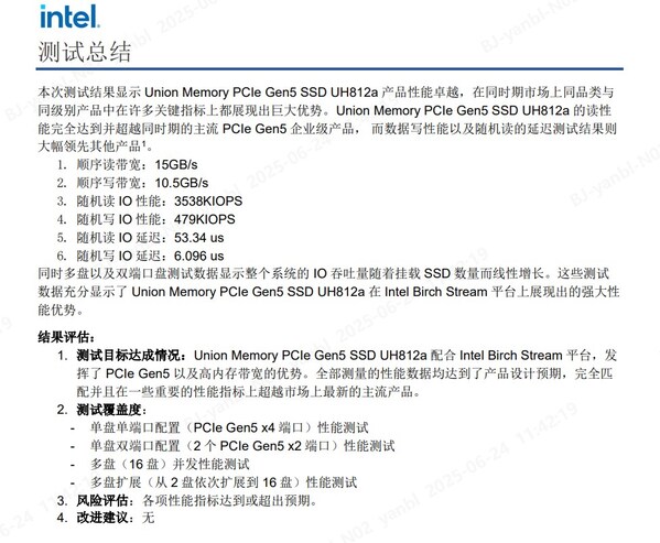 来源：Intel Benchmark Performance 测试报告