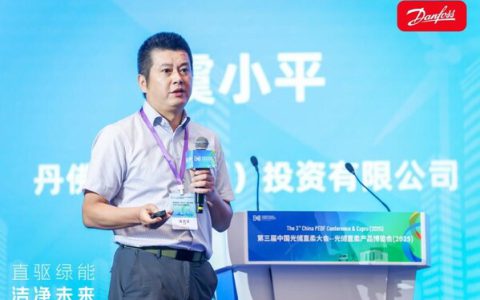 丹佛斯中国区销售负责人虞小平发表演讲