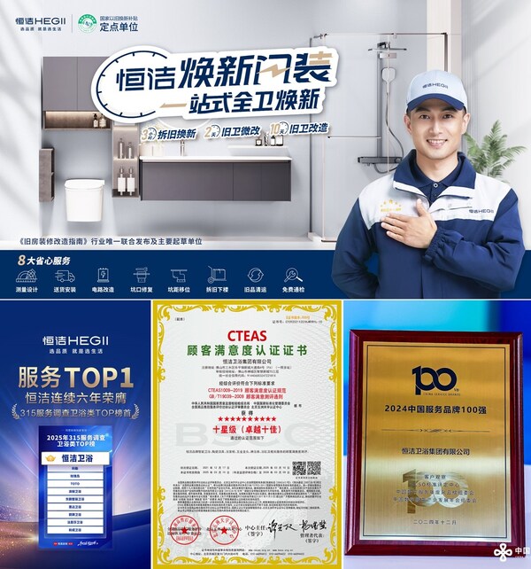 恒洁蝉联"中国智能马桶第一品牌"，引领家居消费品质升级