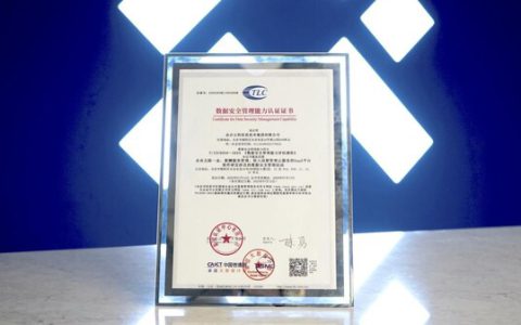 15项指标通过评估，众合云科获中国信通院数据安全管理能力认证（DSMC）