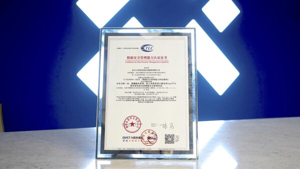 众合云科获中国信通院数据安全管理能力认证（DSMC）