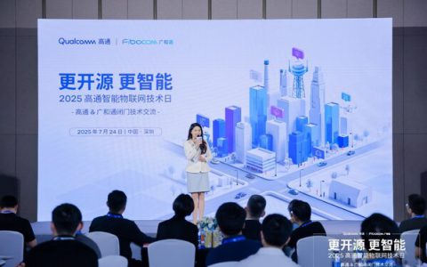 更开源•更智能｜2025广和通&高通闭门技术交流圆满举行