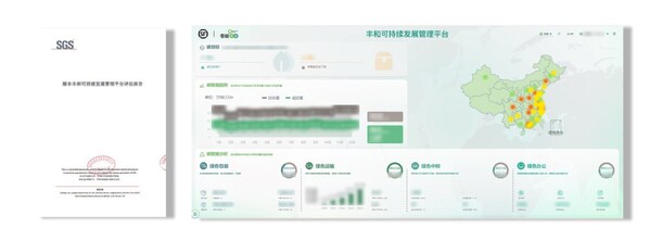 顺丰自主研发的全链路物流碳足迹管理系统——丰和可持续发展平台通过了SGS专家严格评估