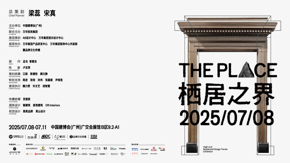 第27届中国建博会（广州）新闻通稿