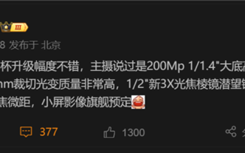 vivo X300影像旗舰规格首曝：2亿大底主摄、潜望长焦也换了