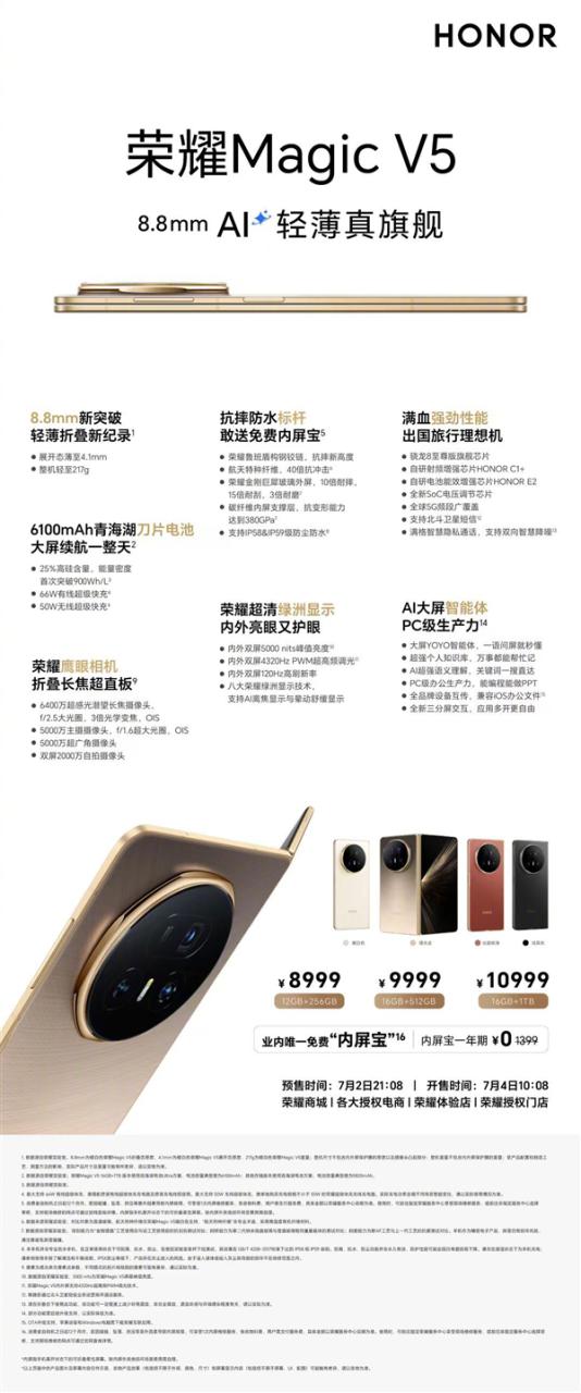 全球最轻薄折叠屏！荣耀Magic V5首销：狂揽8项世界纪录 8999元起