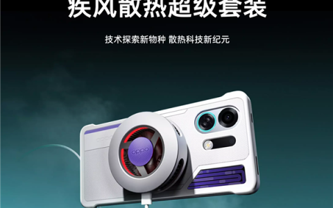 349元 OPPO K13 Turbo散热超级套装发布：液冷+风冷给手机“冻”感冒
