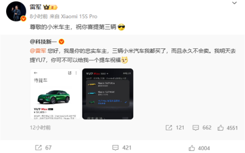 男子连买三台小米汽车 称永久不会卖 雷军祝贺
