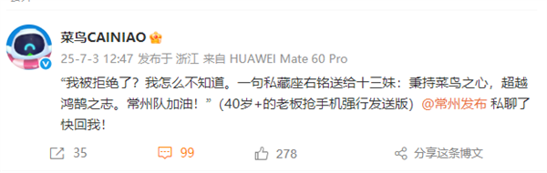 菜鸟回应赞助常州队被拒绝：我怎么不知道  网友：菜鸟只是个名字 不是真的菜鸟