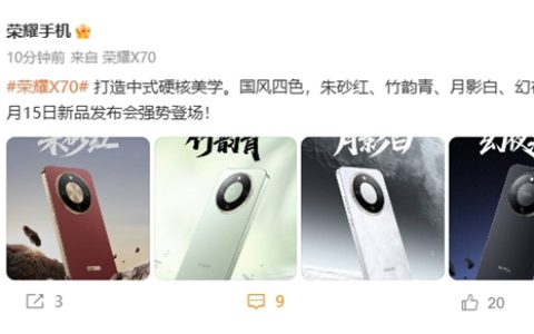 首发8300mAh全球最大电池！荣耀X70四配色外观公布