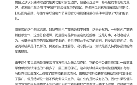 胡锡进评懂车帝辅助驾驶测试：公平公正性有保证 国产车企要敢接受不足输得起