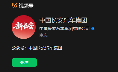 注册资本200亿！中国长安汽车集团有限公司成立