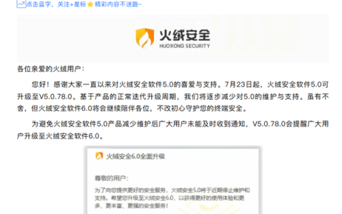 免费干净无广告！火绒宣布5.0版本陆续减少维护与升级