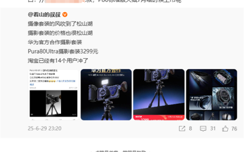 华为Pura 80标准版来了！7月下旬开售 售价、芯片成最大悬念