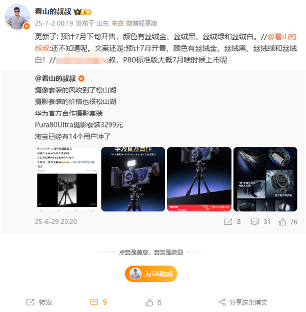华为Pura 80标准版来了！7月下旬开售 售价、芯片成最大悬念