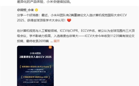 全球顶级学术大会认可！小米AI团队2篇重磅论文入选ICCV 2025