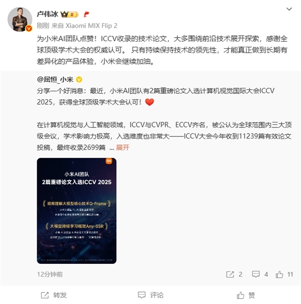 全球顶级学术大会认可！小米AI团队2篇重磅论文入选ICCV 2025