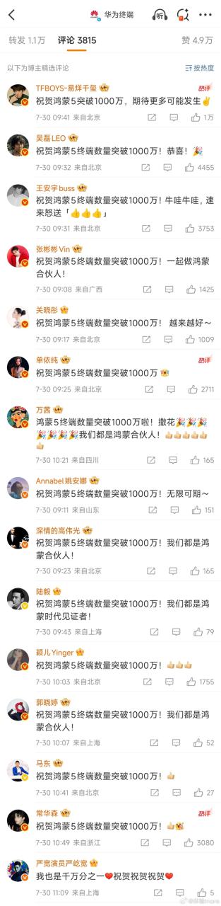 华为宣布鸿蒙5终端数量突破1000万：关晓彤等十几位明星祝贺