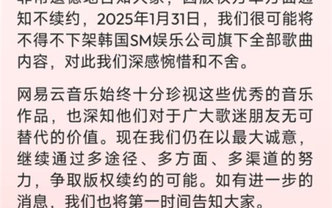 腾讯入股SM成二股东 网易云音乐怒告：滥用市场支配地位