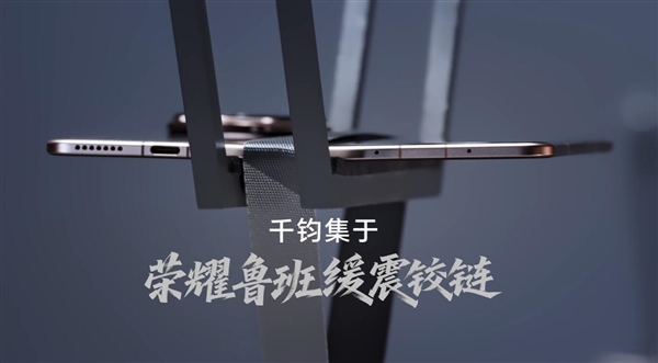 荣耀Magic V5首发自研鲁班缓震铰链：能吊起75kg大沙发 强度史无前例