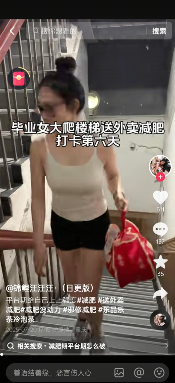 22岁女生在重庆爬楼送外卖：6天瘦10斤