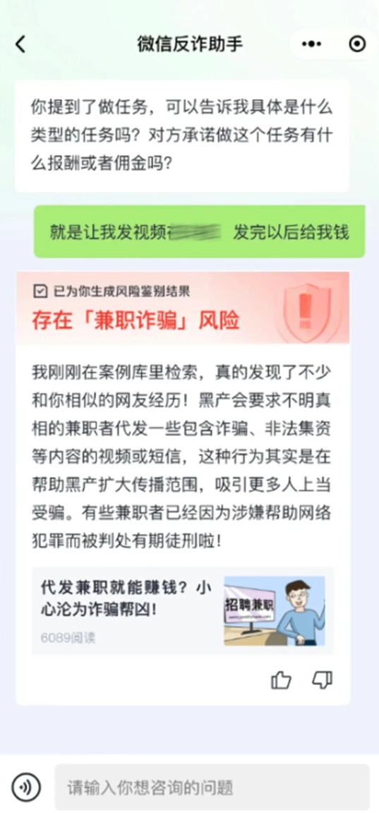 微信宣布上线微信反诈助手 支持多场景预警诈骗风险