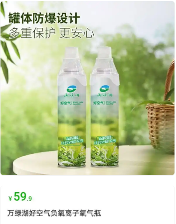 景区推出59.9元空气罐头 上架即售罄 经销商：主要想让大家感受清新空气 