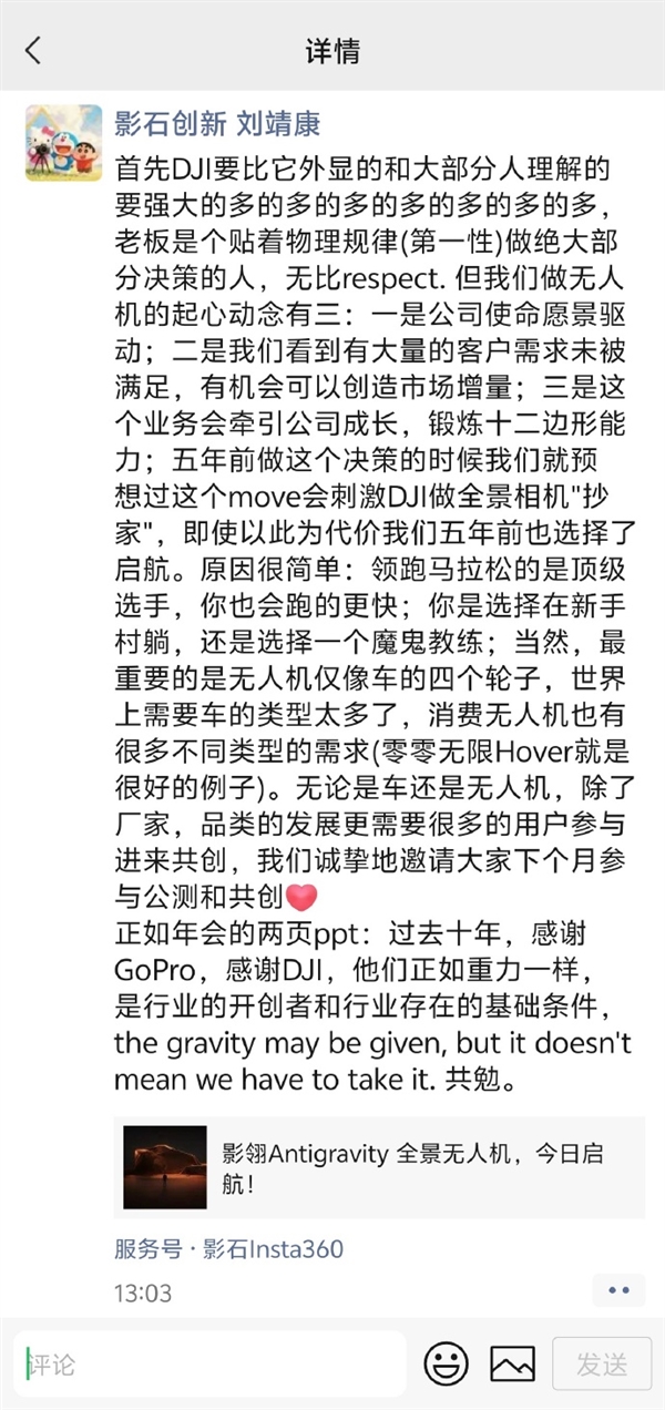 影石为何杀入无人机市场 创始人回应：有三个原因 无比尊重大疆