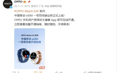 国内eSIM回归！OPPO Watch X2系列上线中国移动一号双终端