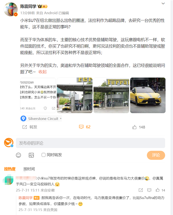 陈震：华为体系的车核心是辅助驾驶 法拉利不买各种界研究太正常
