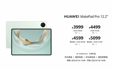 华为MatePad Pro 12.2英寸发布：最强鸿蒙5平板 3999元起
