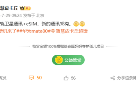 不止新麒麟芯片！曝华为Mate 80支持eSIM+低轨卫星通讯