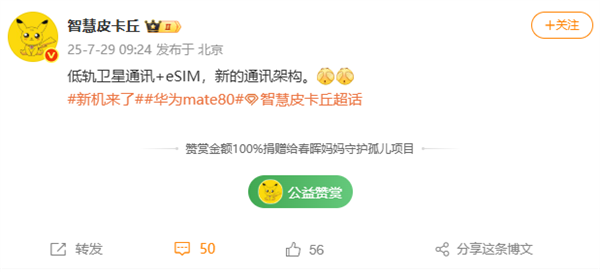 不止新麒麟芯片！曝华为Mate 80支持eSIM+低轨卫星通讯