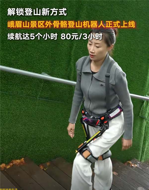 小小峨眉山拿下 外骨骼机器人启用：80元可租用3小时