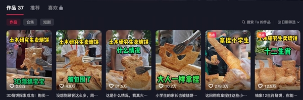 95后研究生博主卖创意烧饼涨粉40万：小朋友很喜欢