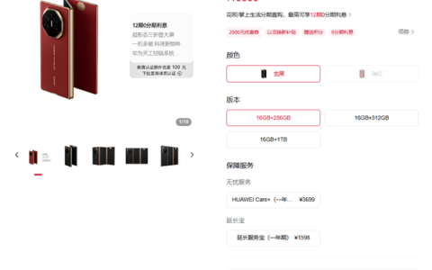 全球首款三折叠便宜了！华为Mate XT官方首次降价：全系优惠2000元 17999元起