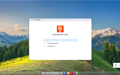 开源鸿蒙电脑首次大版本更新：支持自主安装Android应用